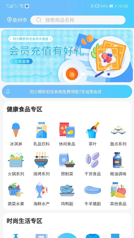 刘少腾折扣仓.jpg