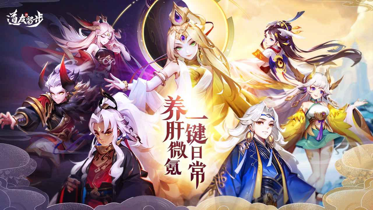 道友请留步免费内购版(4)