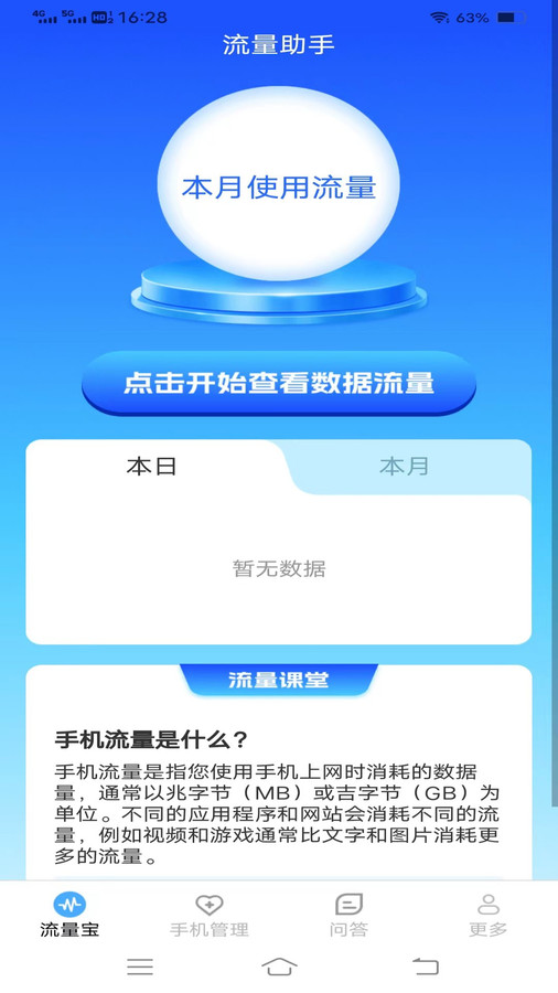 轻风流量宝(2)