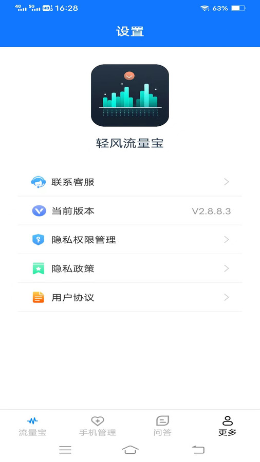 轻风流量宝(3)