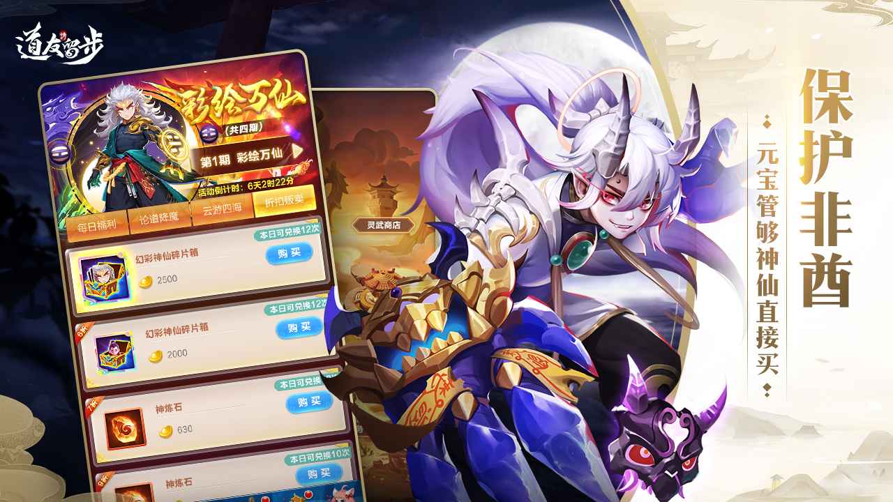 道友请留步免费内购版.jpg