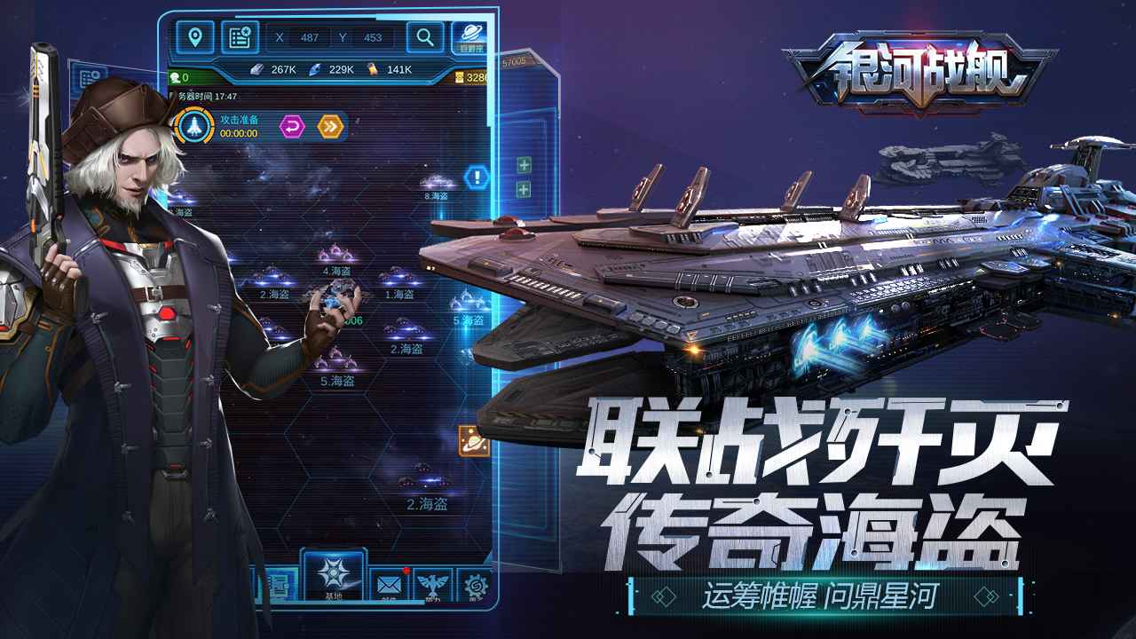 银 河战舰无限氪晶版(1)