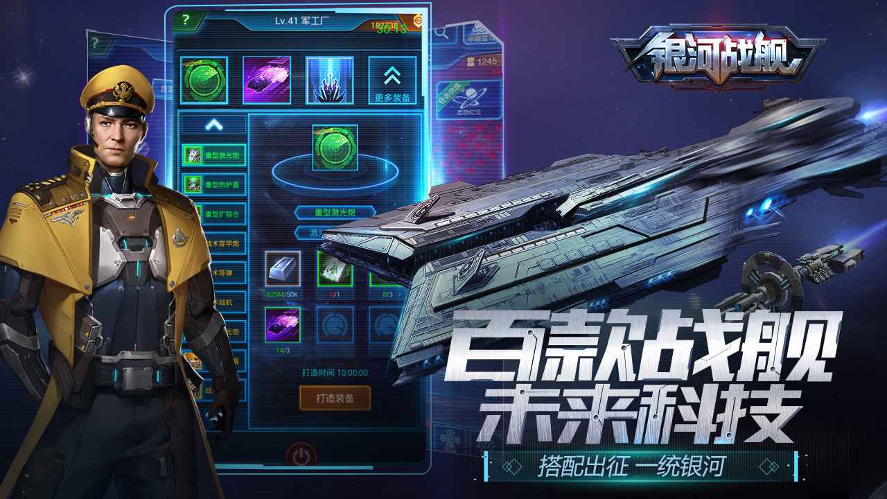 银 河战舰无限氪晶版(3)