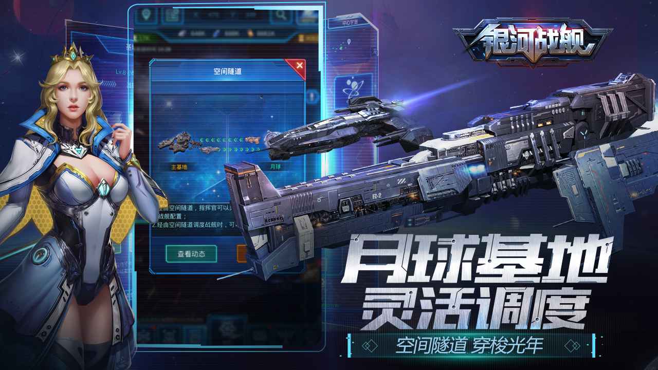 银 河战舰无限氪晶版(4)