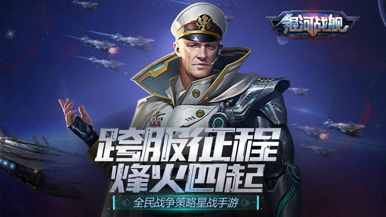 银 河战舰无限氪晶版(5)
