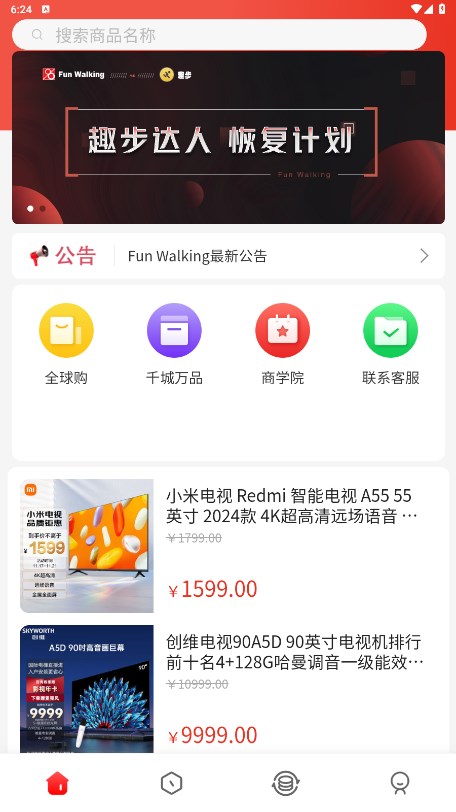 Fun Walking电商jpg