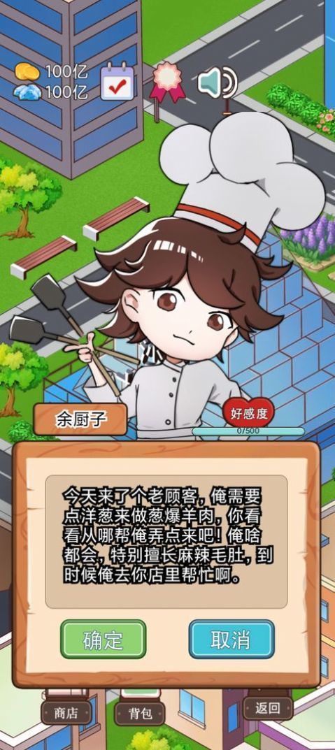 火锅店模拟器无限金币无广告.jpg