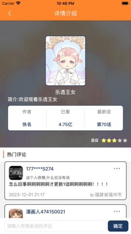 漫画盒子无限阅币版(2)