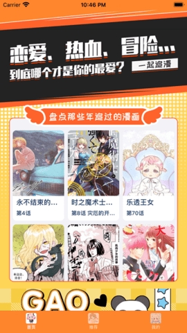 漫画盒子无限阅币版(3)