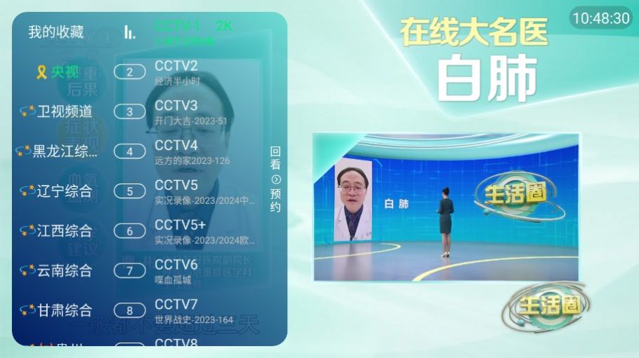 空格TV免费高清版(3)