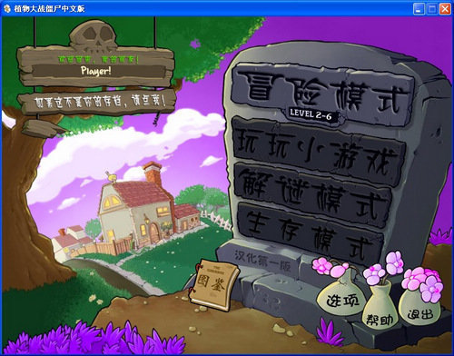 植物大战僵尸魔幻版(1)