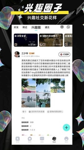 闪目交友软件官方版(3)
