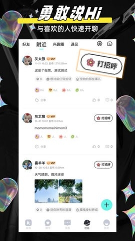 闪目交友软件官方版(1)