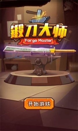 锻刀大师内置菜单(3)