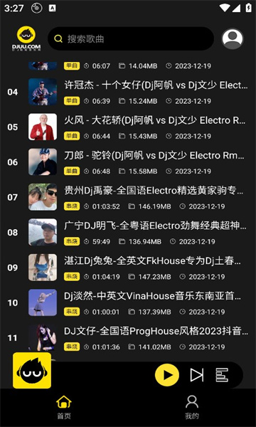 dj呦呦音乐网最新版(3)