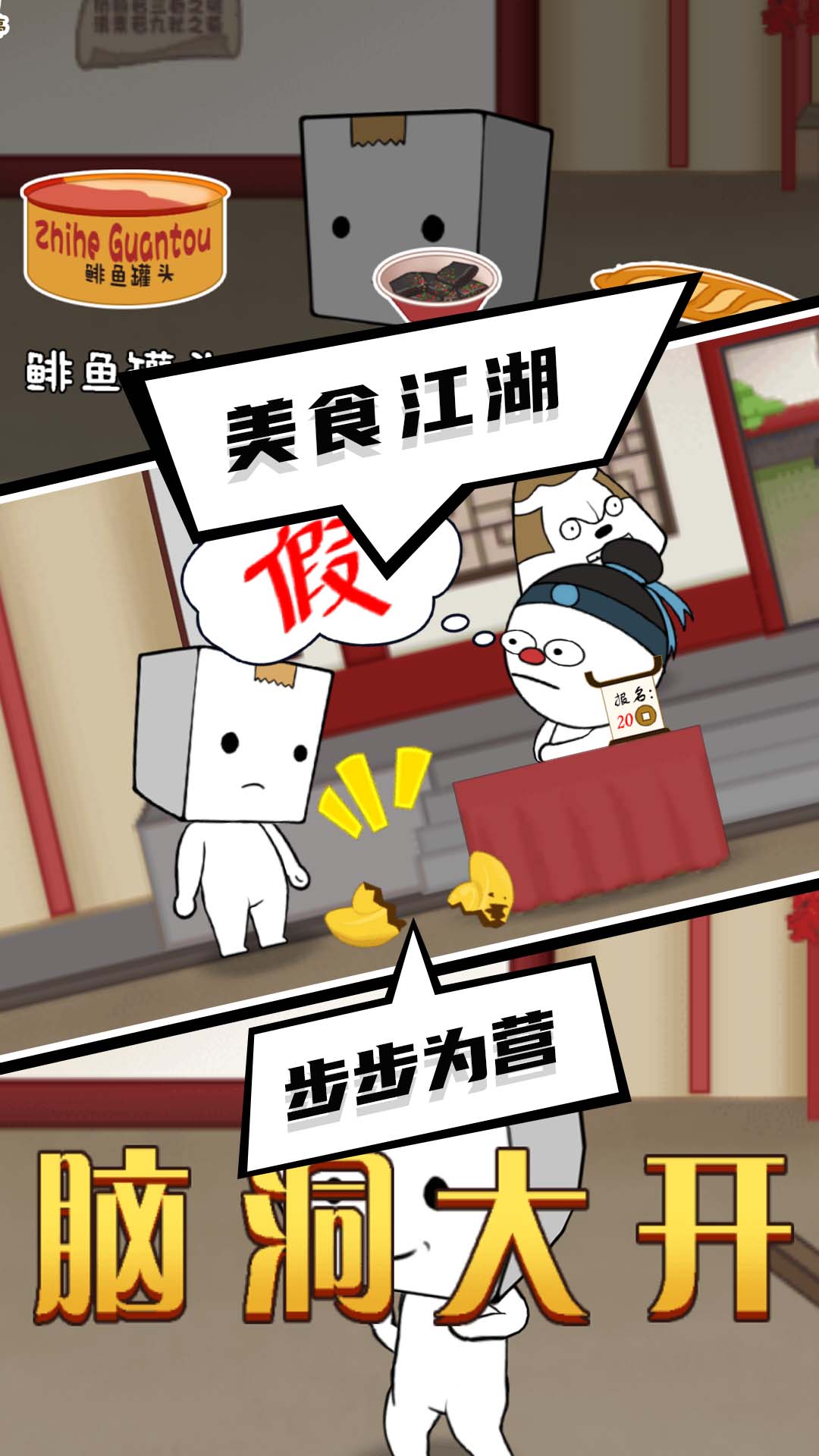 逃出迷雾村(2)