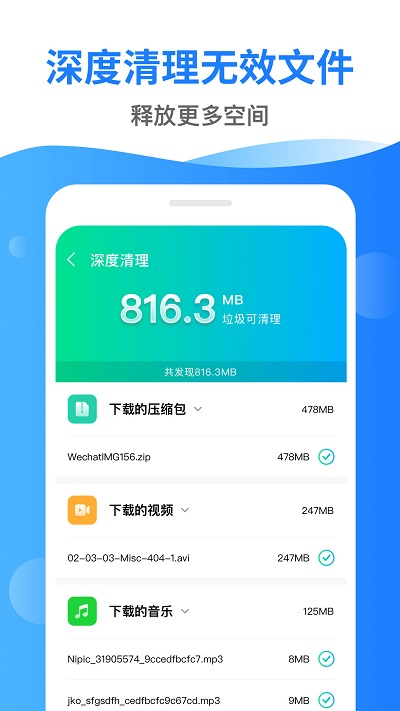 深度清理管家极速版.jpg