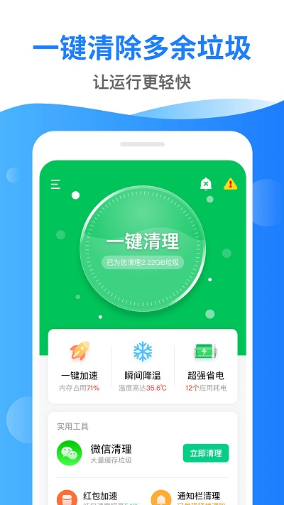 深度清理管家极速版(1)
