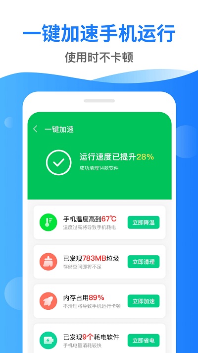 深度清理管家极速版(3)