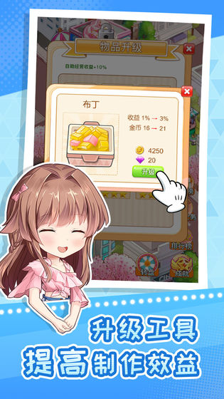 快倒闭的奶茶店无限金币版(2)