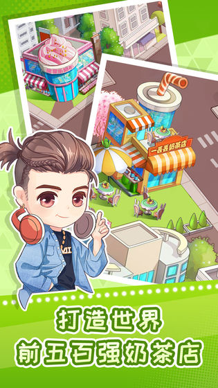 快倒闭的奶茶店无限金币版(4)