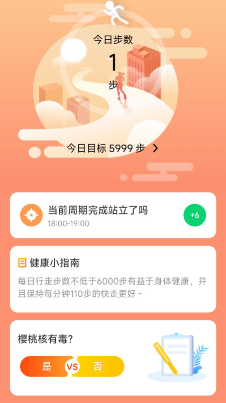 银杉计步(2)