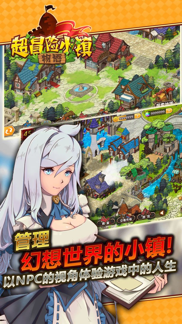 超冒险小镇物语无限咸鱼币(3)