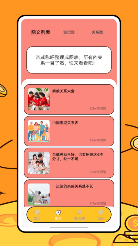 关系计算器(3)
