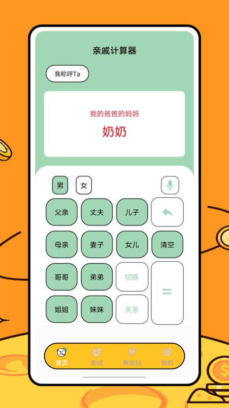 关系计算器(1)