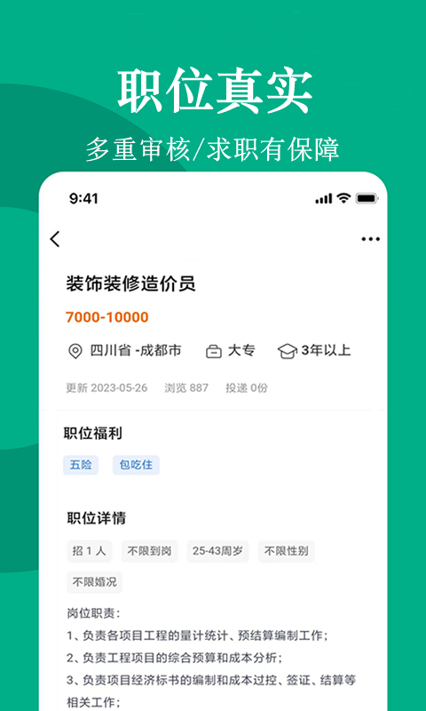 聘马招聘官方版(1)