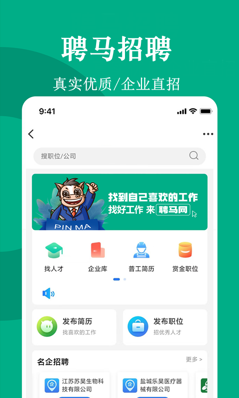 聘马招聘官方版(3)
