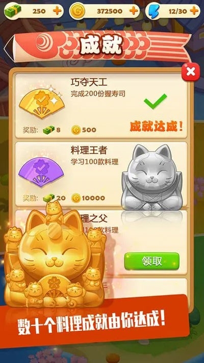 寿司大厨无限金币钞票(3)