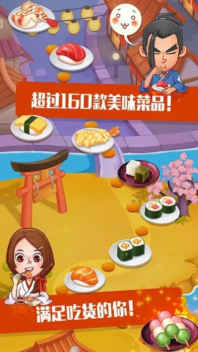 寿司大厨无限金币钞票(2)