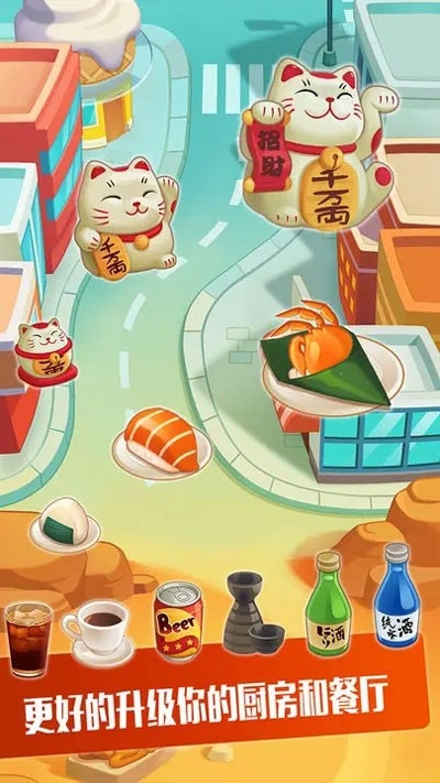 寿司大厨无限金币钞票(4)
