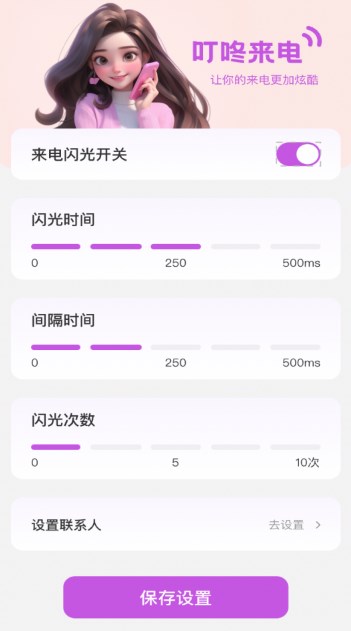 叮咚来电(2)