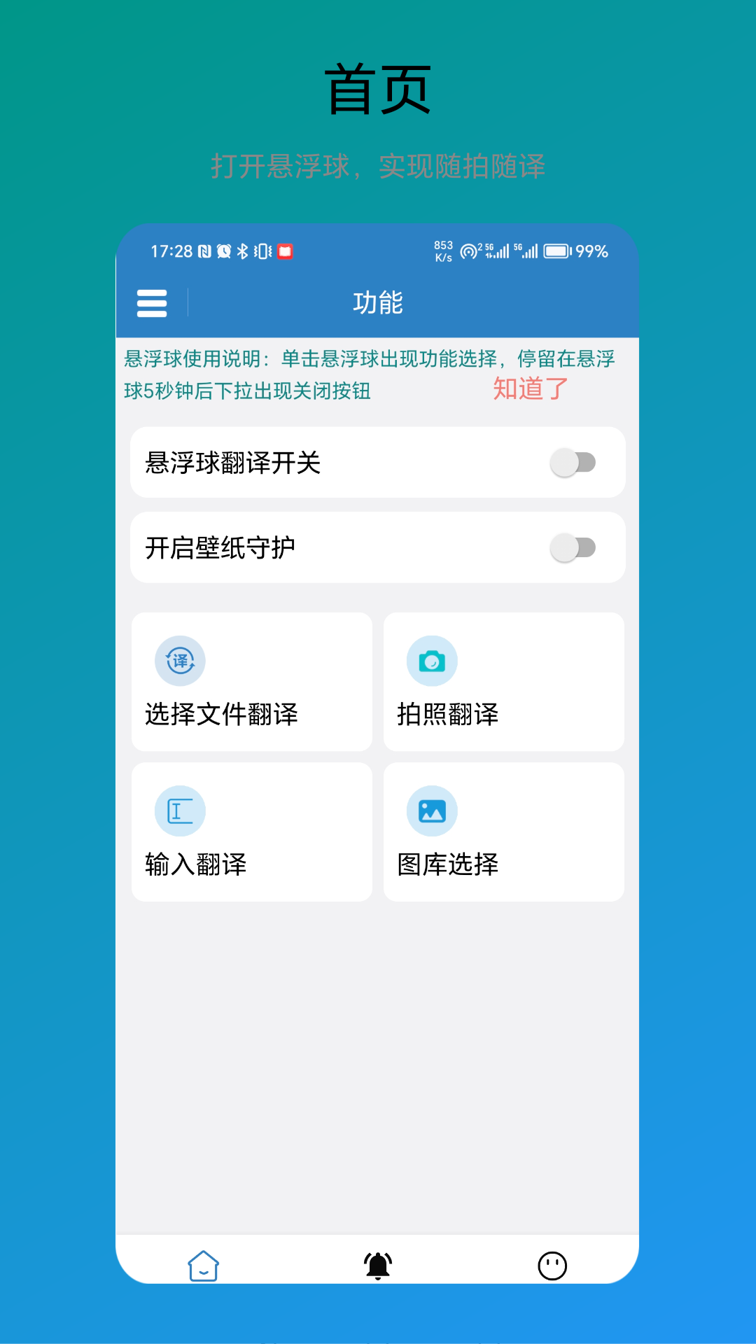 免费翻译器.png