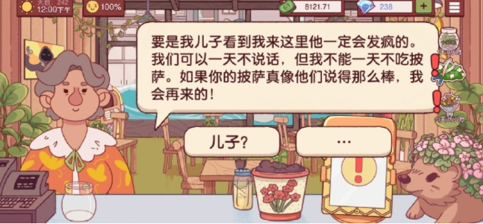 可口的披萨无限金币钻石.png