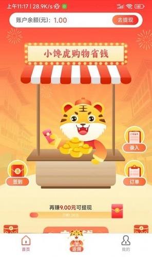 小馋虎(2)