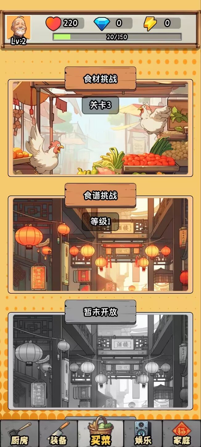 金牌大厨免广告(3)