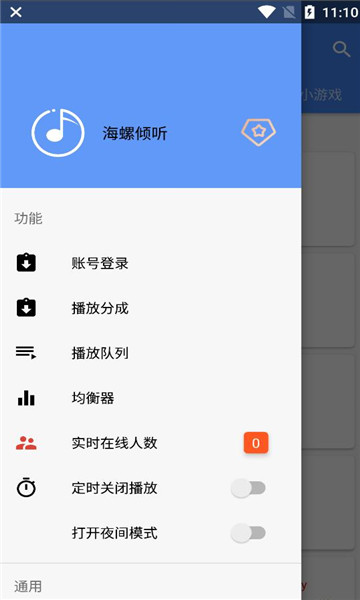 海螺倾听最新版(2)