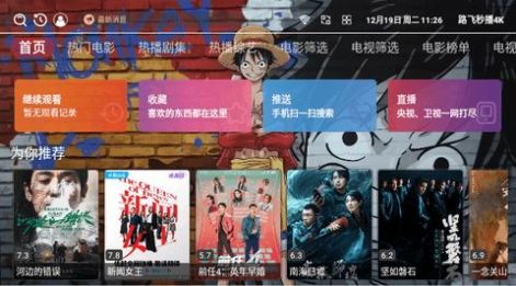 路飞秒播4K免费版(3)