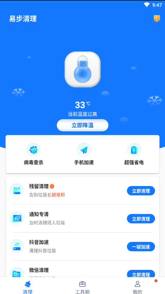 易步清理(1)