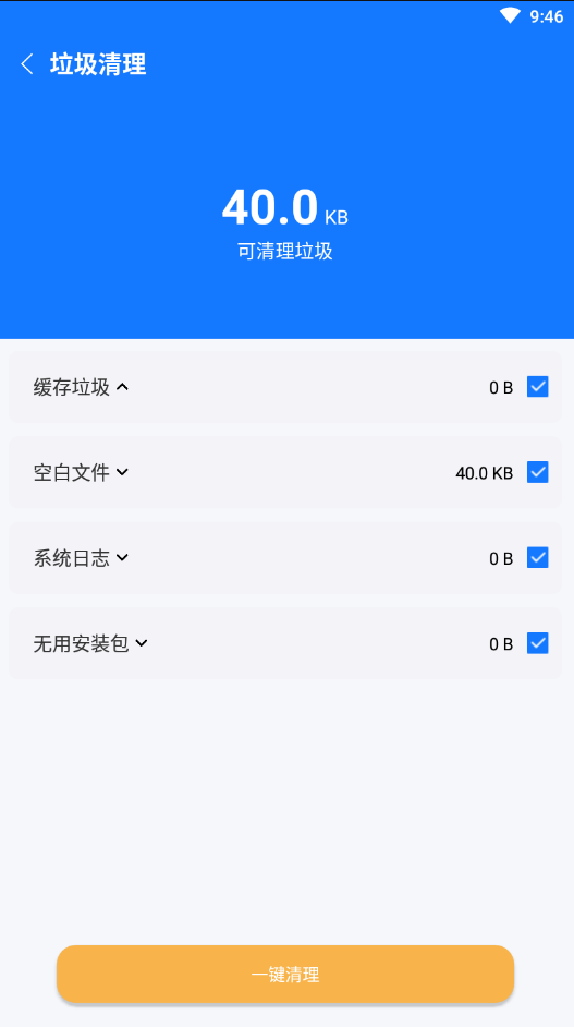 易步清理(3)