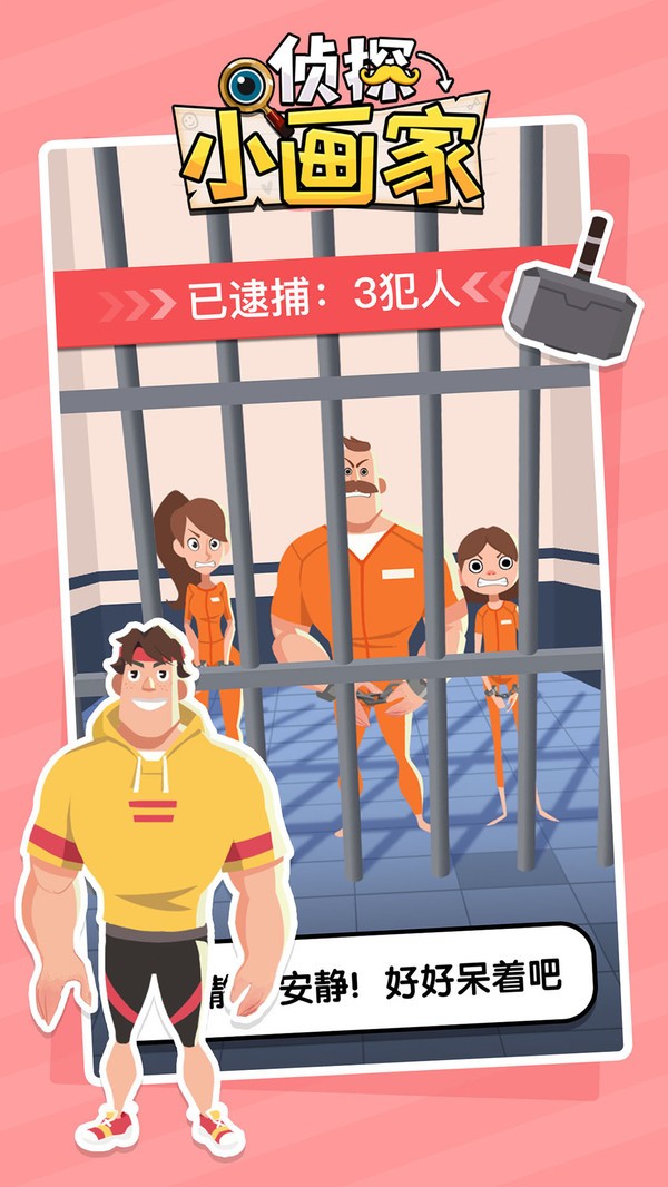 侦探小画家(2)