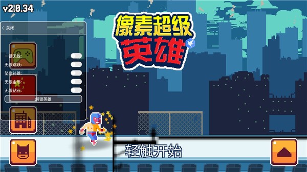 超级像素英雄无限金币(2)