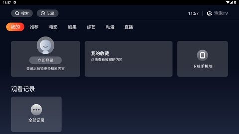 海星tv免费版(2)