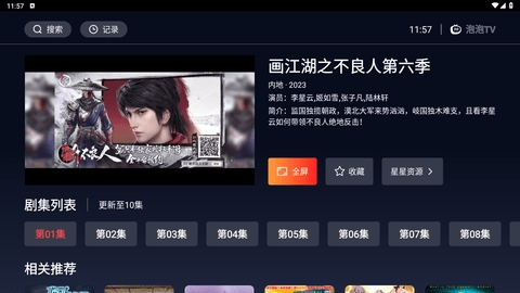 海星tv免费版.jpg
