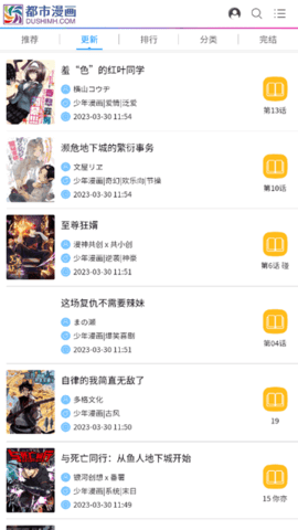 都市漫画(3)