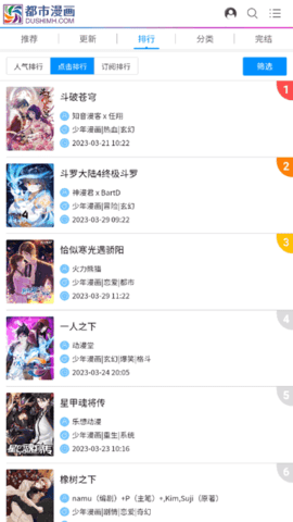 都市漫画.png