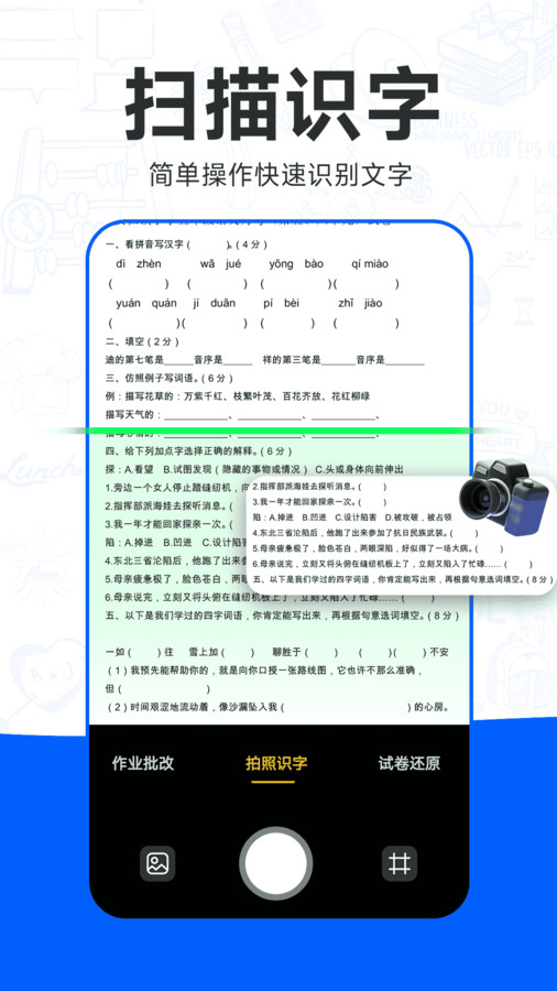 检查作业批改王(2)